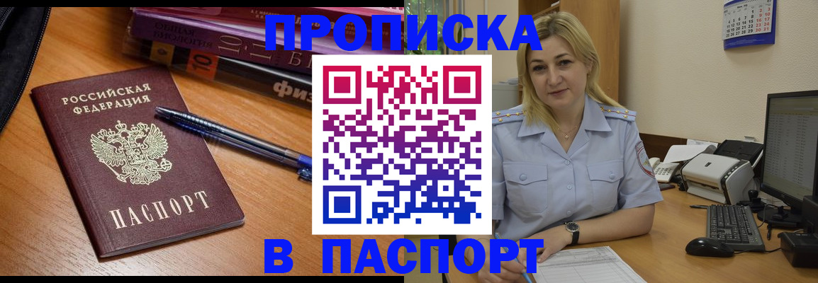 прописка ребенка в Алатыре